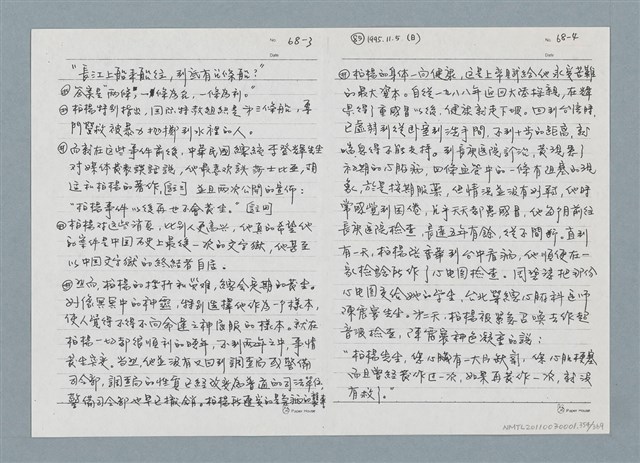主要名稱：柏楊回憶錄手稿影本圖檔，第354張，共384張