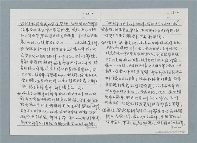 主要名稱：柏楊回憶錄手稿影本圖檔，第355張，共384張