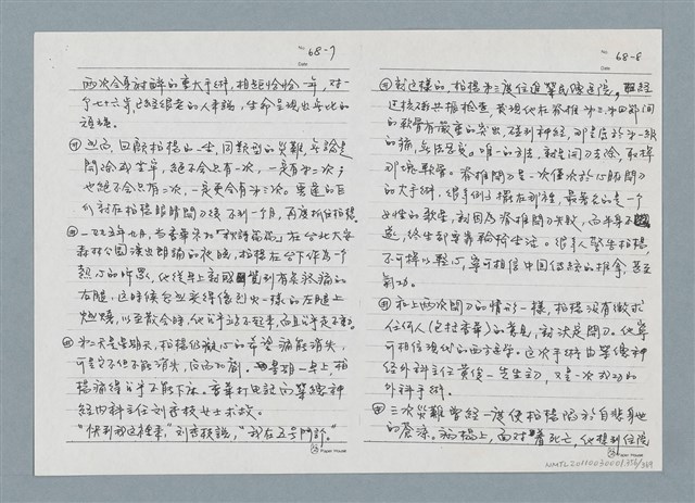主要名稱：柏楊回憶錄手稿影本圖檔，第356張，共384張