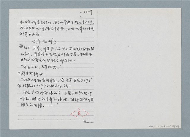主要名稱：柏楊回憶錄手稿影本圖檔，第357張，共384張