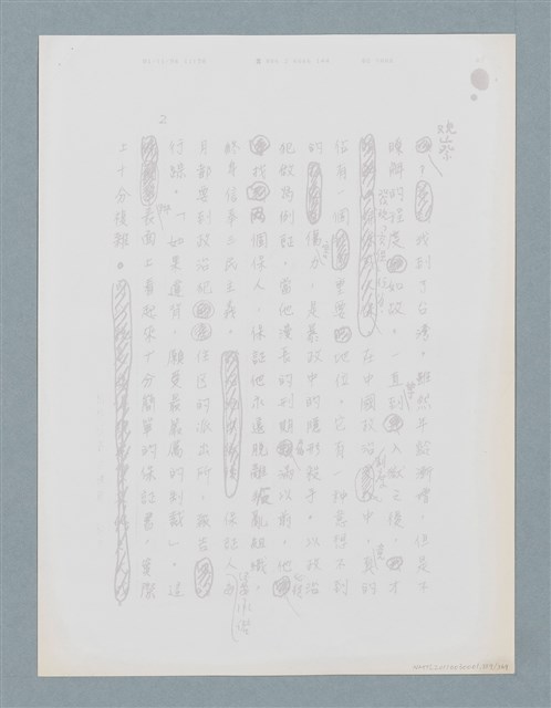 主要名稱：柏楊回憶錄手稿影本圖檔，第359張，共384張