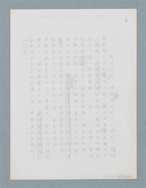 主要名稱：柏楊回憶錄手稿影本圖檔，第360張，共384張