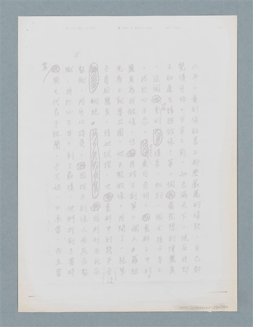 主要名稱：柏楊回憶錄手稿影本圖檔，第362張，共384張