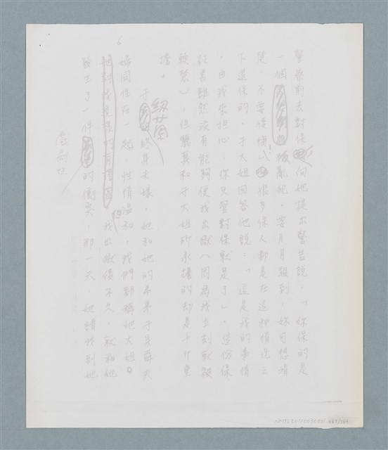 主要名稱：柏楊回憶錄手稿影本圖檔，第363張，共384張