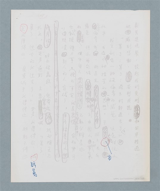 主要名稱：柏楊回憶錄手稿影本圖檔，第364張，共384張