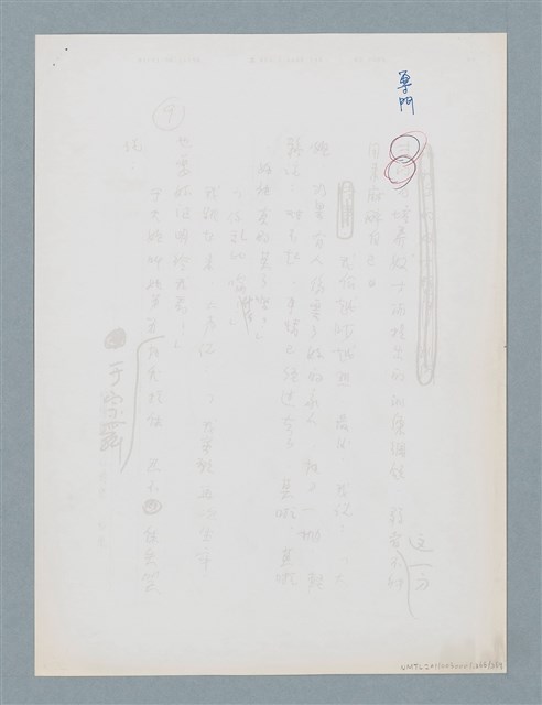 主要名稱：柏楊回憶錄手稿影本圖檔，第366張，共384張