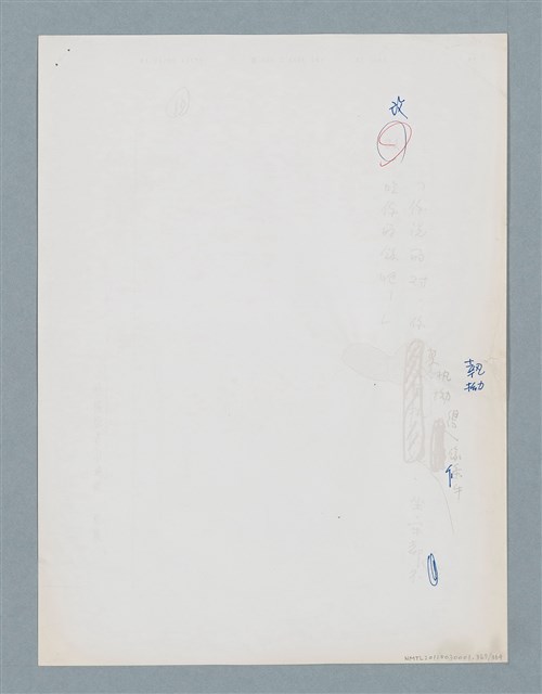 主要名稱：柏楊回憶錄手稿影本圖檔，第367張，共384張