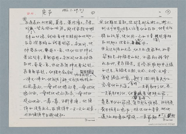 主要名稱：柏楊回憶錄手稿影本圖檔，第368張，共384張