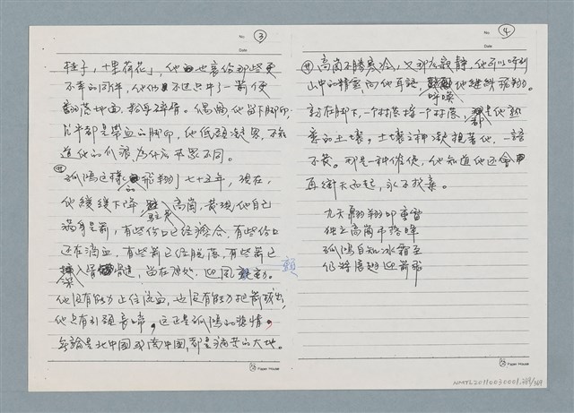 主要名稱：柏楊回憶錄手稿影本圖檔，第369張，共384張