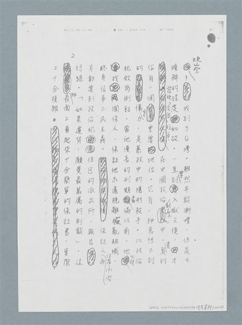 主要名稱：柏楊回憶錄手稿影本圖檔，第371張，共384張