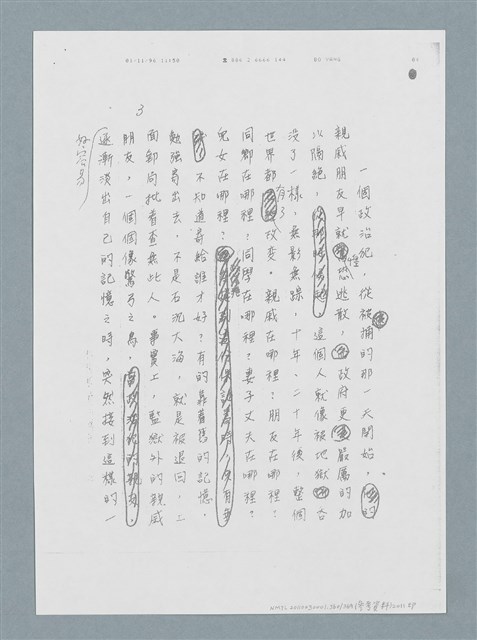 主要名稱：柏楊回憶錄手稿影本圖檔，第372張，共384張