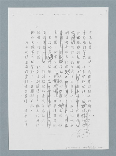 主要名稱：柏楊回憶錄手稿影本圖檔，第373張，共384張