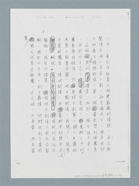 主要名稱：柏楊回憶錄手稿影本圖檔，第374張，共384張