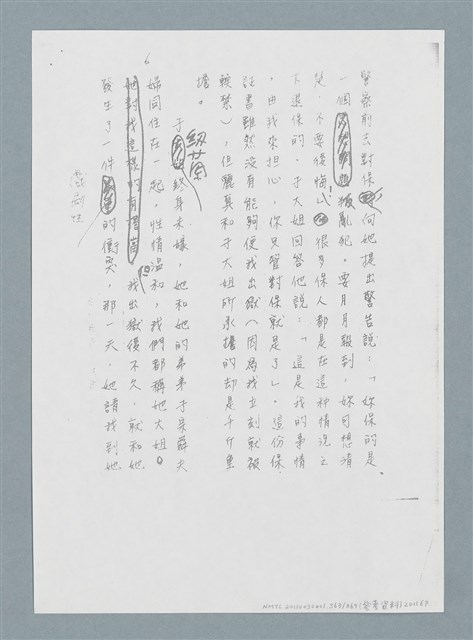主要名稱：柏楊回憶錄手稿影本圖檔，第375張，共384張