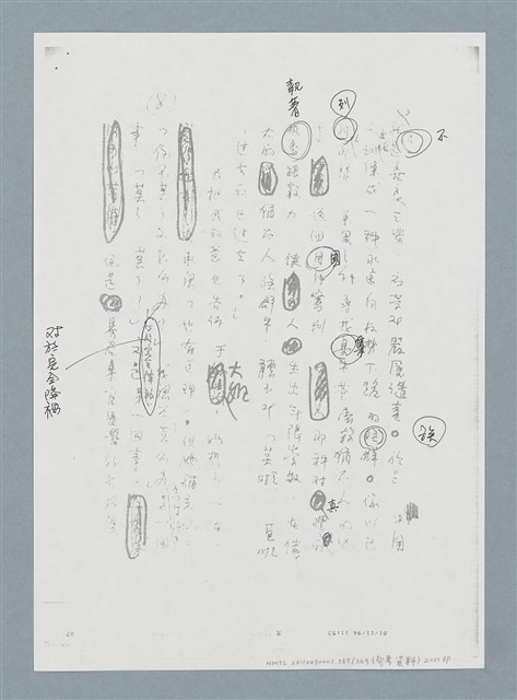 主要名稱：柏楊回憶錄手稿影本圖檔，第377張，共384張
