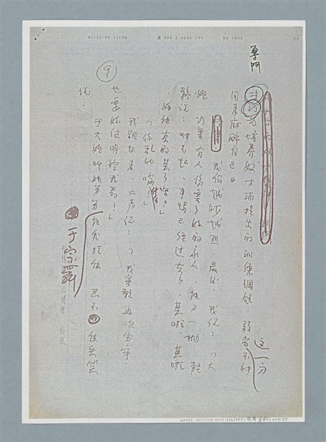 主要名稱：柏楊回憶錄手稿影本圖檔，第378張，共384張