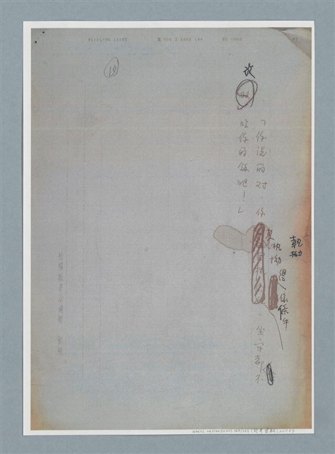 主要名稱：柏楊回憶錄手稿影本圖檔，第379張，共384張