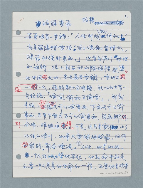 主要名稱：柏楊回憶錄書前序〈孤雁重飛〉圖檔，第1張，共15張