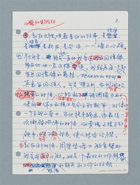 主要名稱：柏楊回憶錄書前序〈孤雁重飛〉圖檔，第3張，共15張