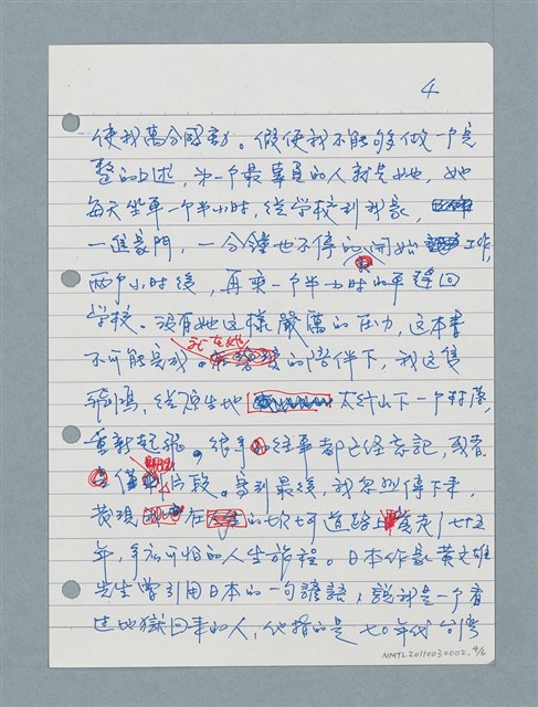 主要名稱：柏楊回憶錄書前序〈孤雁重飛〉圖檔，第4張，共15張