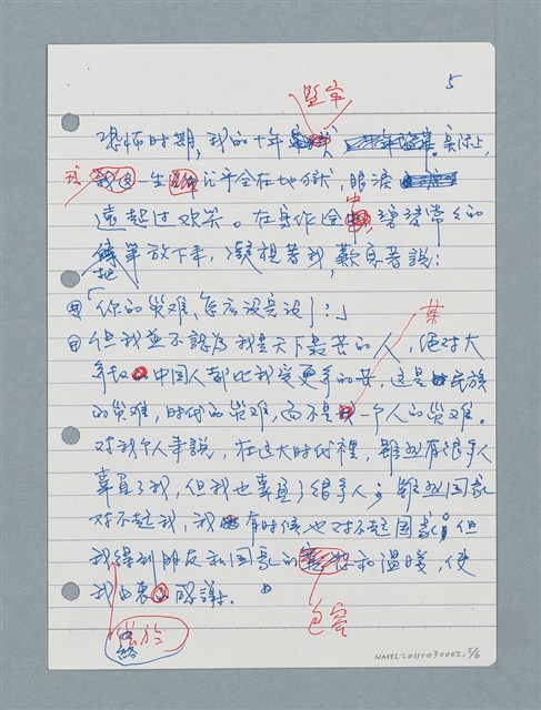 主要名稱：柏楊回憶錄書前序〈孤雁重飛〉圖檔，第5張，共15張
