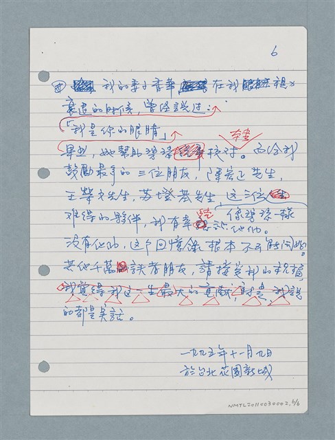 主要名稱：柏楊回憶錄書前序〈孤雁重飛〉圖檔，第6張，共15張