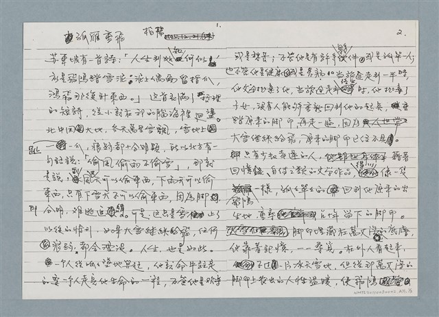 主要名稱：柏楊回憶錄書前序〈孤雁重飛〉圖檔，第7張，共15張