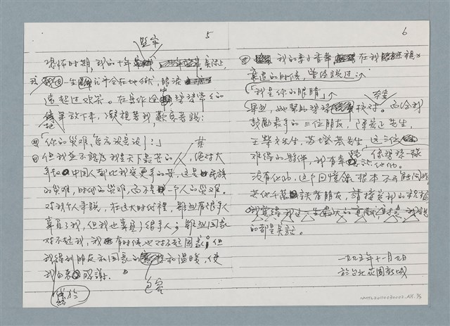 主要名稱：柏楊回憶錄書前序〈孤雁重飛〉圖檔，第9張，共15張