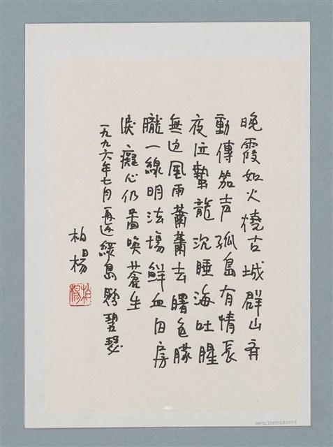主要名稱：柏楊贈周碧瑟教授的話4圖檔，第1張，共2張