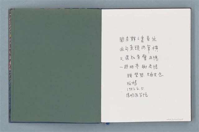 主要名稱：柏楊詩40首；柏楊詞12首圖檔，第2張，共78張