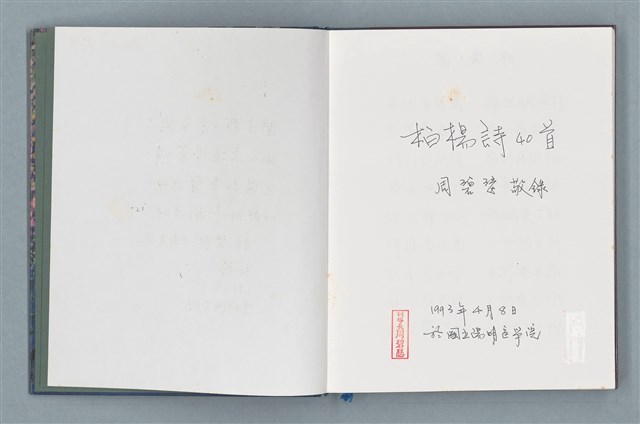 主要名稱：柏楊詩40首；柏楊詞12首圖檔，第3張，共78張