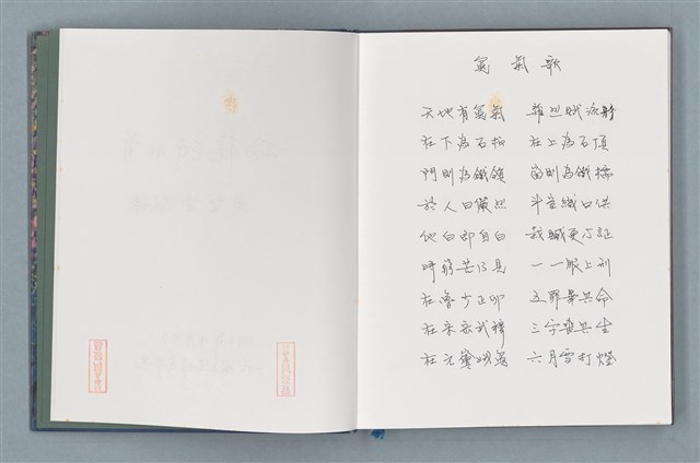 主要名稱：柏楊詩40首；柏楊詞12首圖檔，第4張，共78張