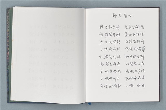 主要名稱：柏楊詩40首；柏楊詞12首圖檔，第8張，共78張