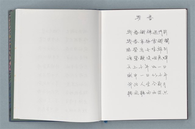主要名稱：柏楊詩40首；柏楊詞12首圖檔，第10張，共78張