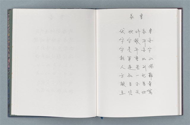 主要名稱：柏楊詩40首；柏楊詞12首圖檔，第11張，共78張