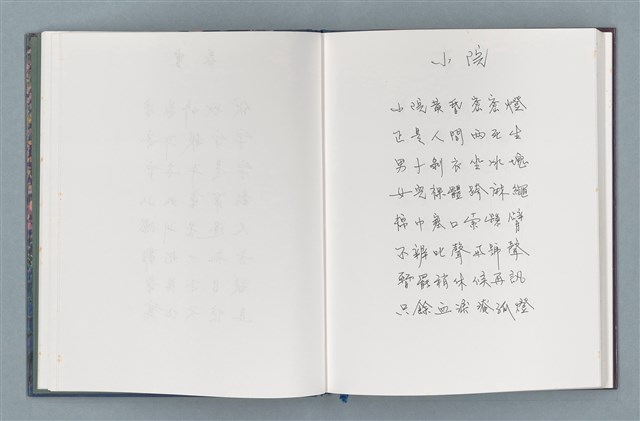 主要名稱：柏楊詩40首；柏楊詞12首圖檔，第12張，共78張