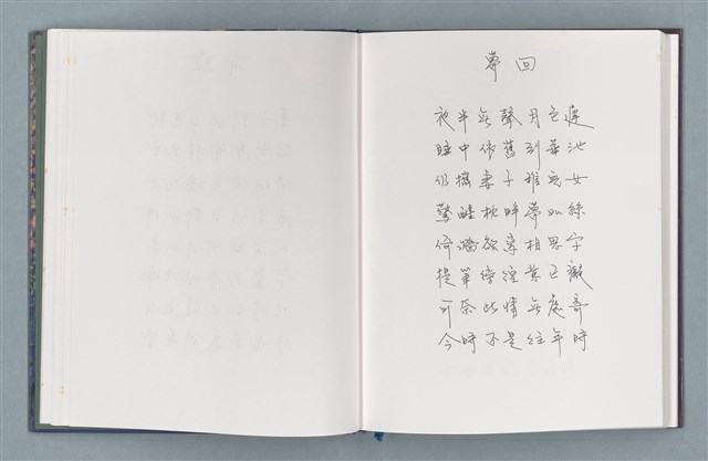 主要名稱：柏楊詩40首；柏楊詞12首圖檔，第14張，共78張