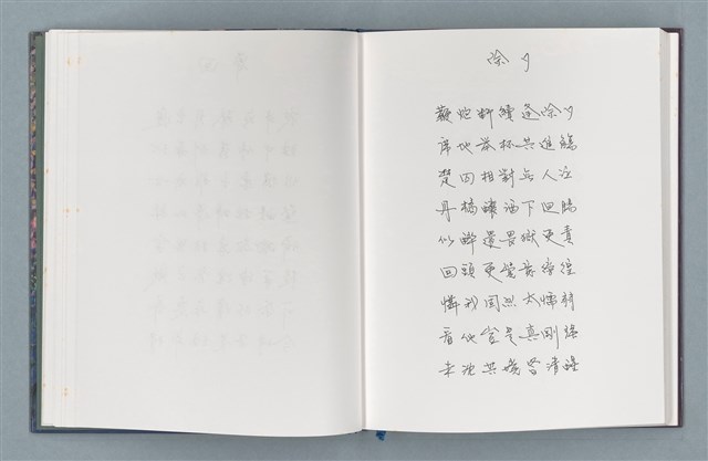 主要名稱：柏楊詩40首；柏楊詞12首圖檔，第15張，共78張