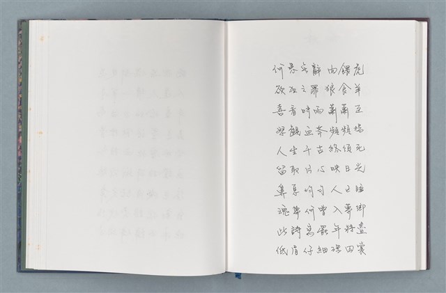 主要名稱：柏楊詩40首；柏楊詞12首圖檔，第17張，共78張