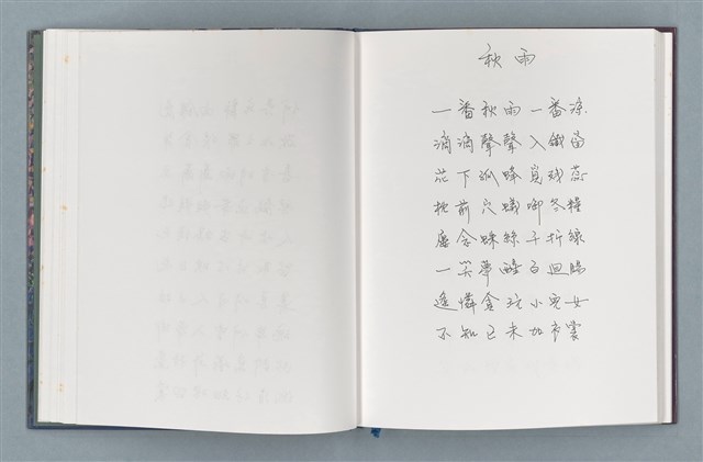 主要名稱：柏楊詩40首；柏楊詞12首圖檔，第18張，共78張