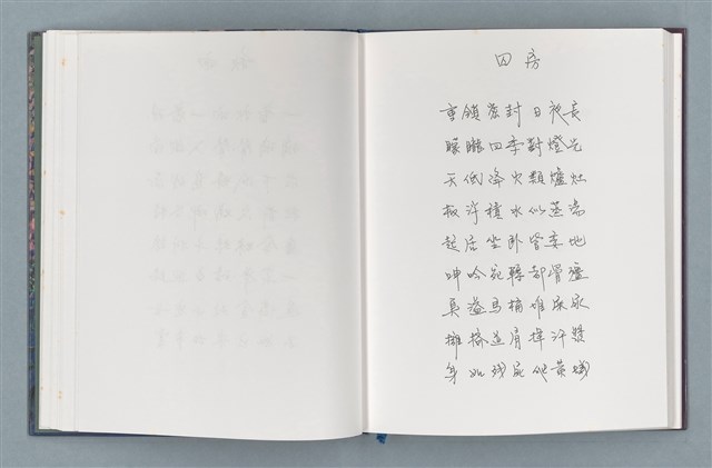 主要名稱：柏楊詩40首；柏楊詞12首圖檔，第19張，共78張