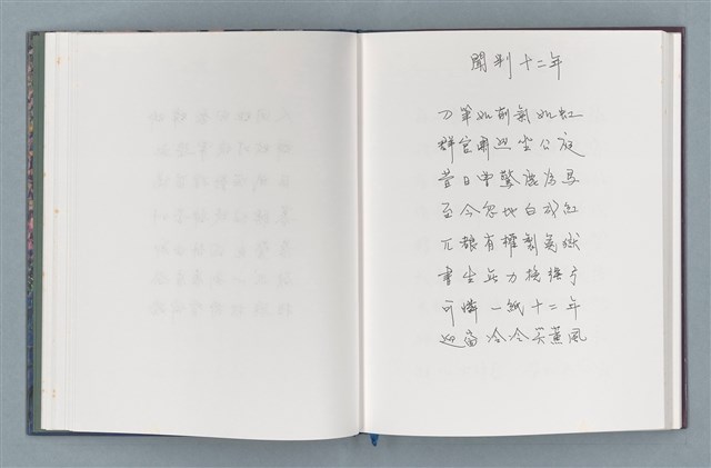 主要名稱：柏楊詩40首；柏楊詞12首圖檔，第21張，共78張
