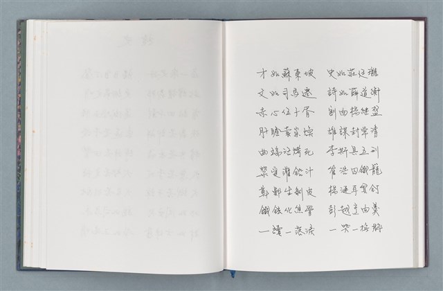主要名稱：柏楊詩40首；柏楊詞12首圖檔，第23張，共78張