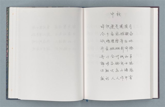 主要名稱：柏楊詩40首；柏楊詞12首圖檔，第25張，共78張