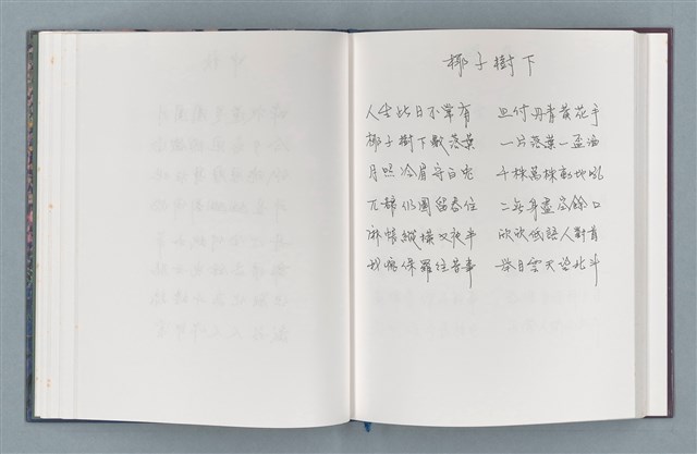 主要名稱：柏楊詩40首；柏楊詞12首圖檔，第26張，共78張