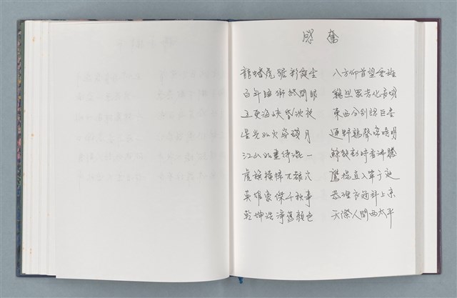 主要名稱：柏楊詩40首；柏楊詞12首圖檔，第27張，共78張