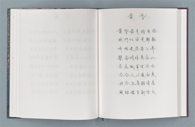 主要名稱：柏楊詩40首；柏楊詞12首圖檔，第28張，共78張
