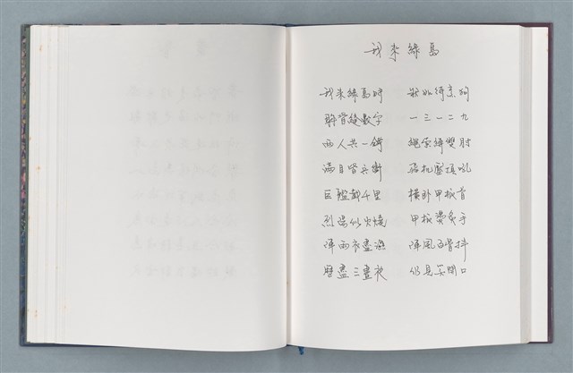 主要名稱：柏楊詩40首；柏楊詞12首圖檔，第29張，共78張