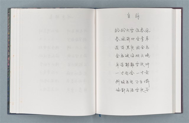 主要名稱：柏楊詩40首；柏楊詞12首圖檔，第30張，共78張