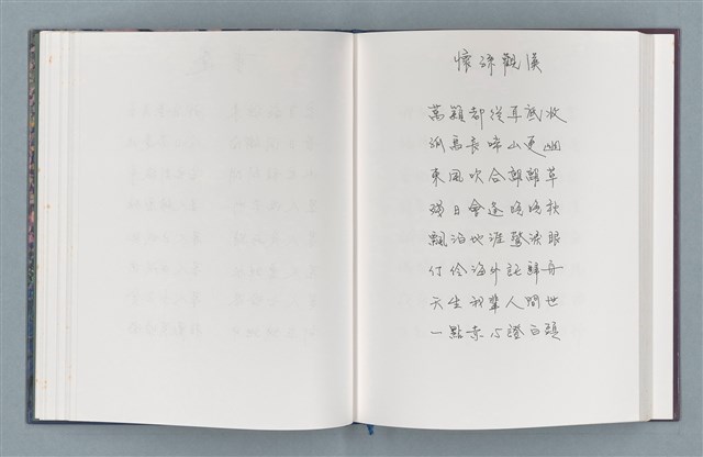 主要名稱：柏楊詩40首；柏楊詞12首圖檔，第32張，共78張